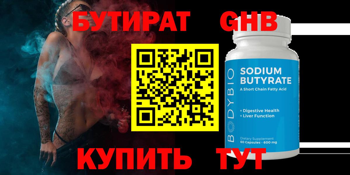 Сухой Лог  Бутират оксибутират  Вход с VPN 