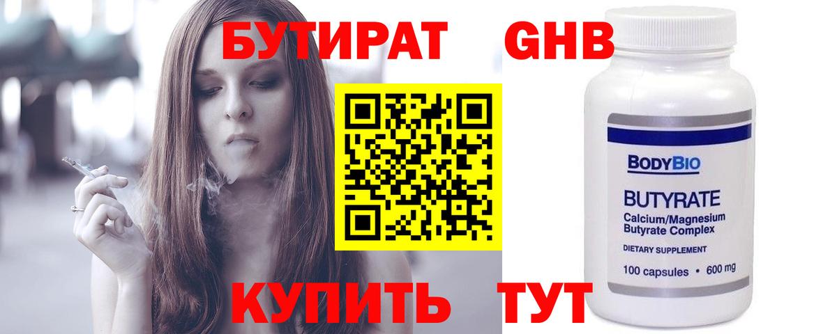 Бутират жидкий экстази Сухой Лог