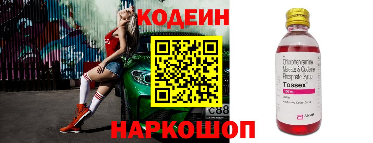 Кодеиновый сироп Lean Purple Drank Сухой Лог